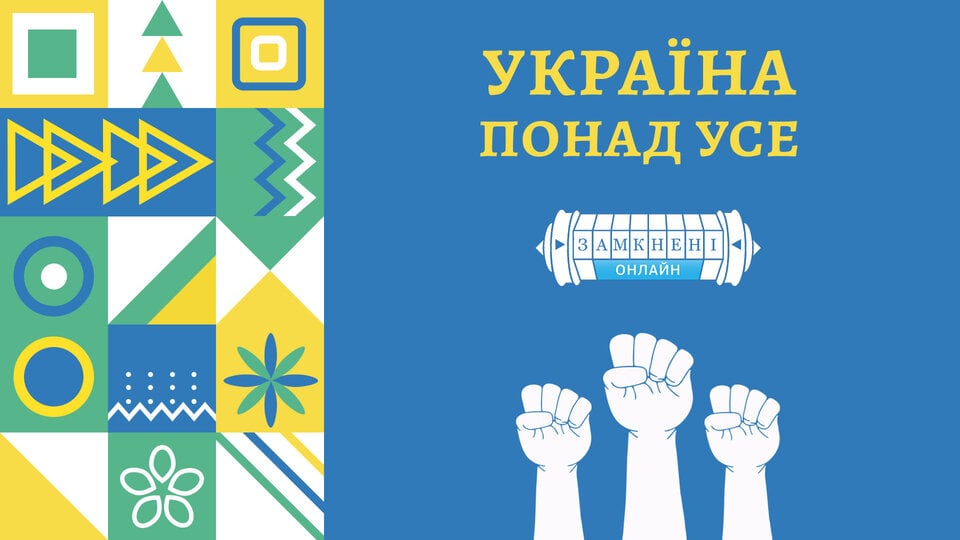 Україна понад усе