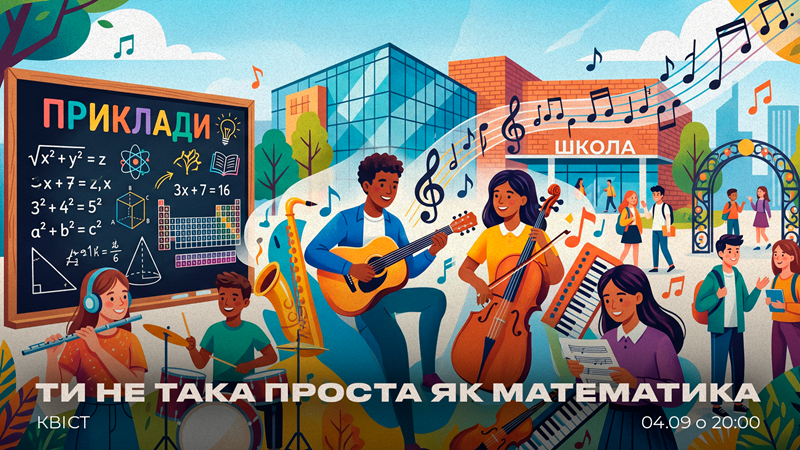 Ти не така проста